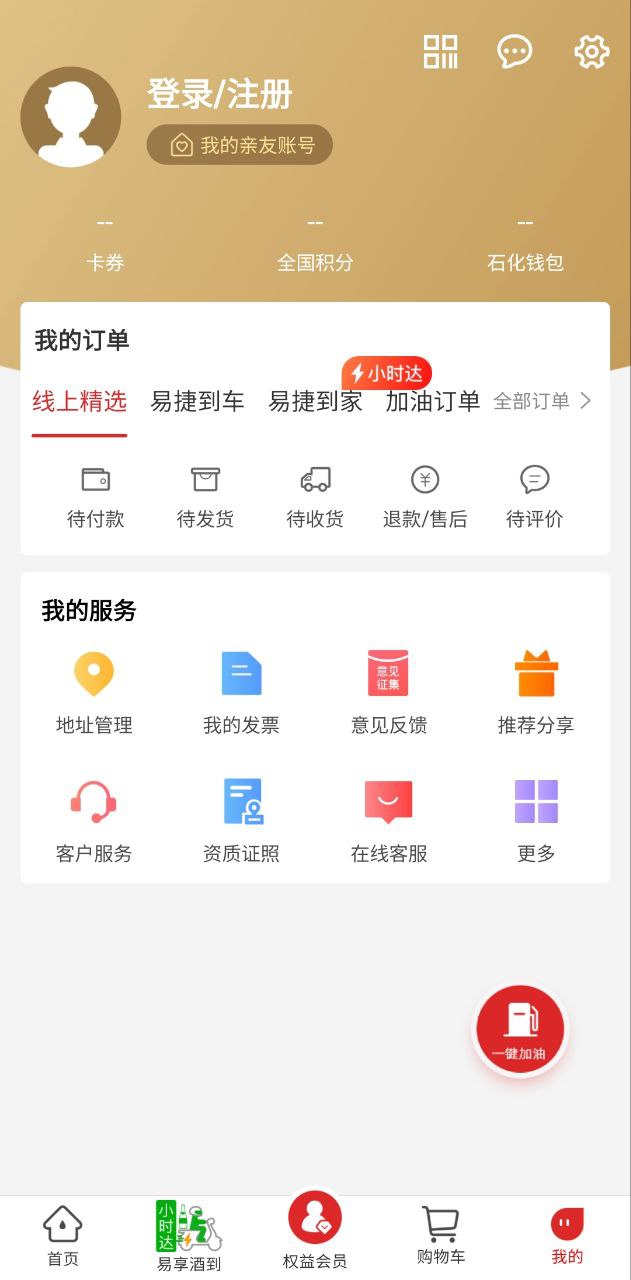 中石化网上营业厅手机版