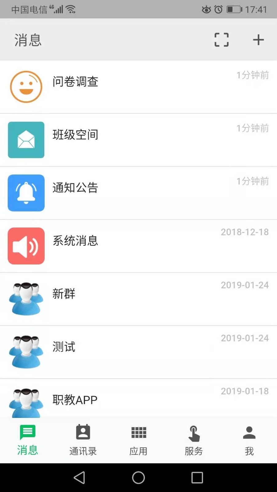 职教云安装