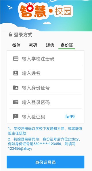 职教云安装