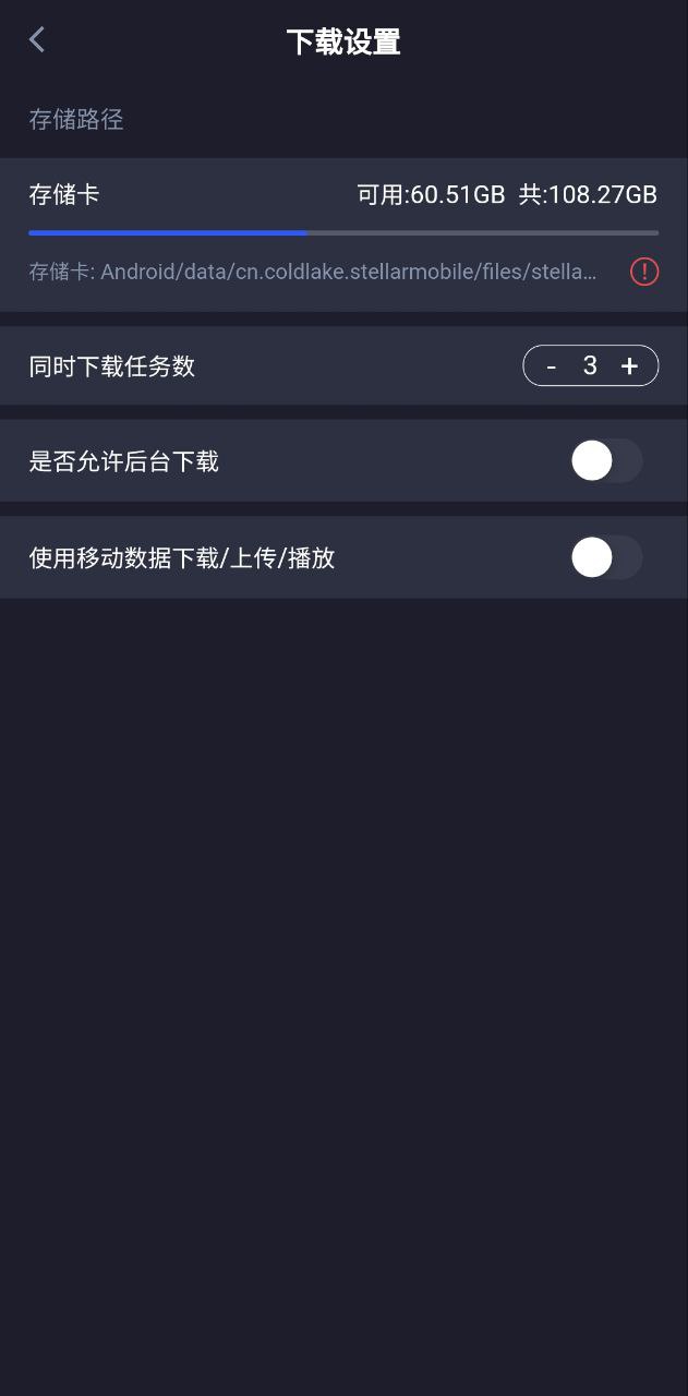 恒星播放器下载