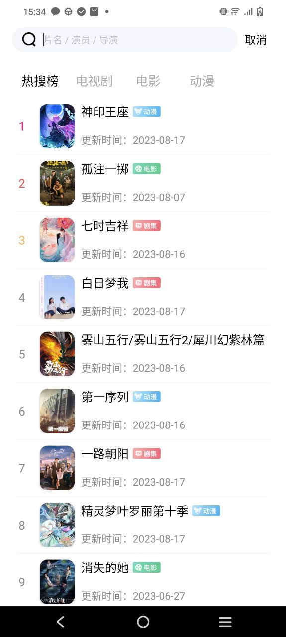 竹子视频安卓版