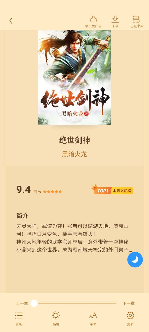 扎堆小说