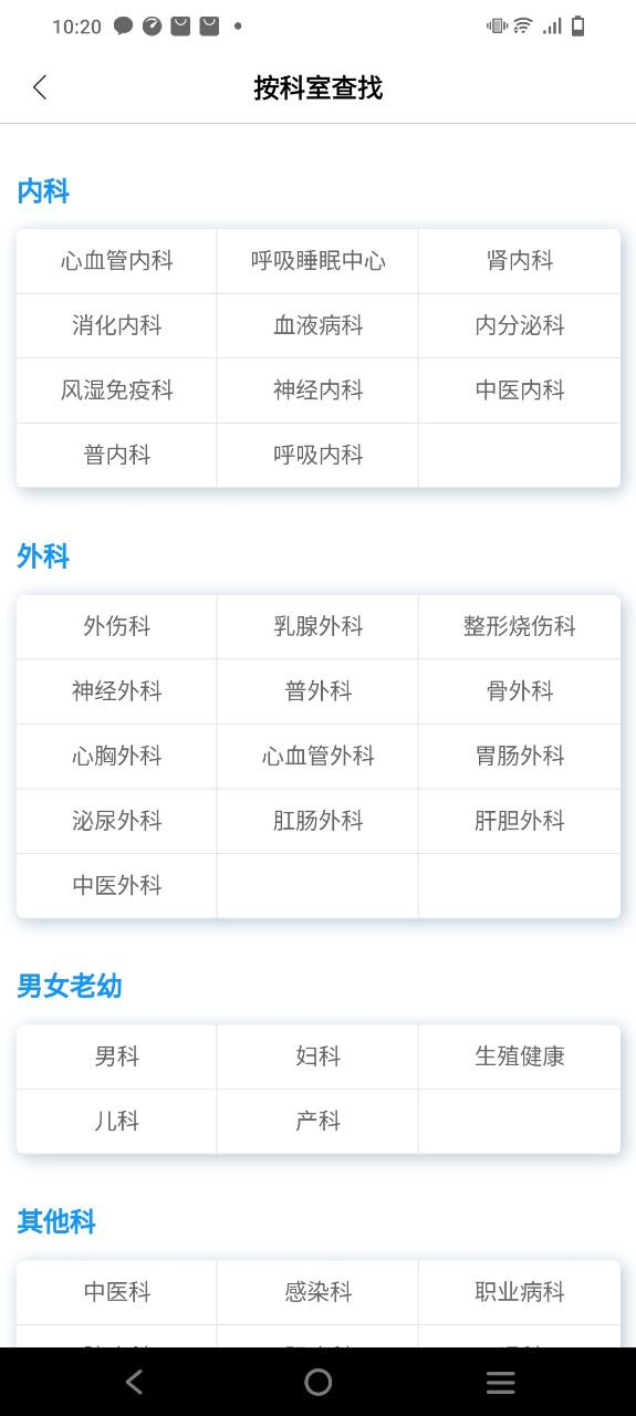 掌上新华Android版