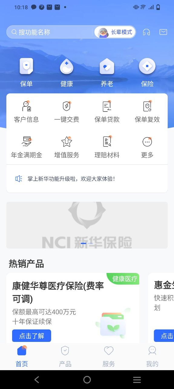 掌上新华Android版