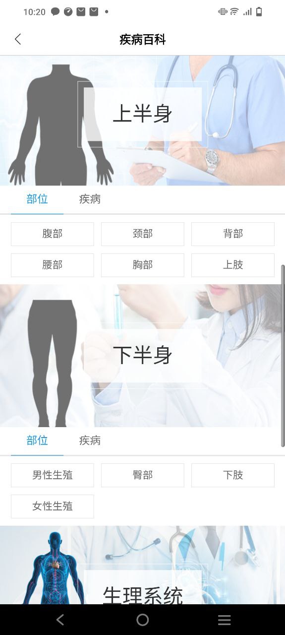 掌上新华Android版