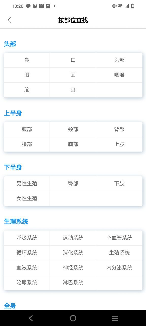 掌上新华Android版