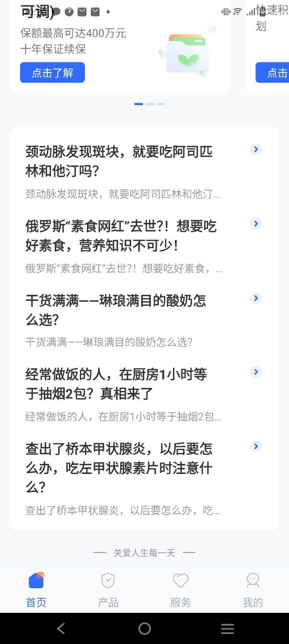 掌上新华Android版