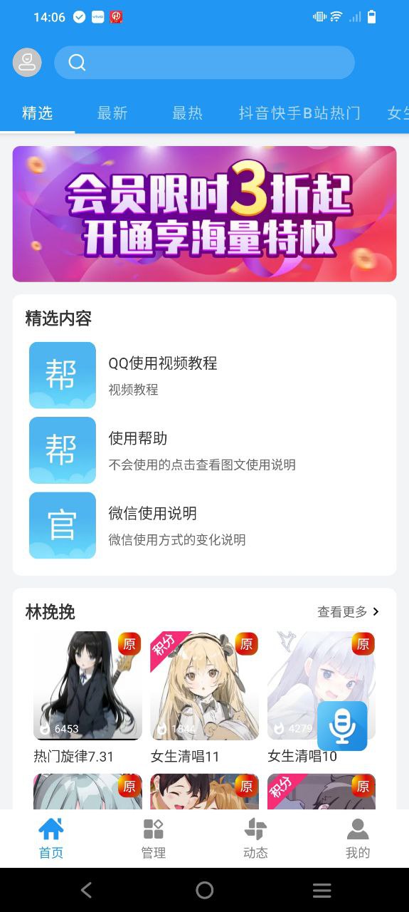 千变语音