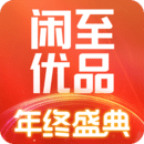 闲至优品