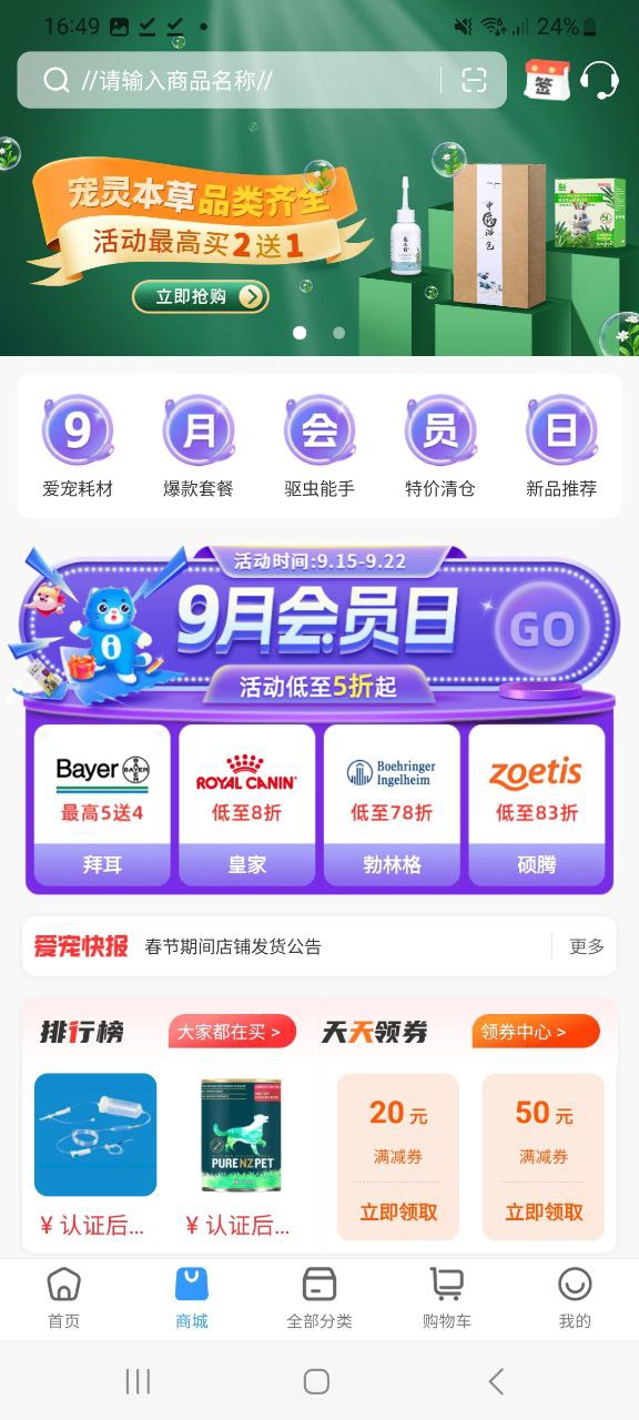 爱宠采购