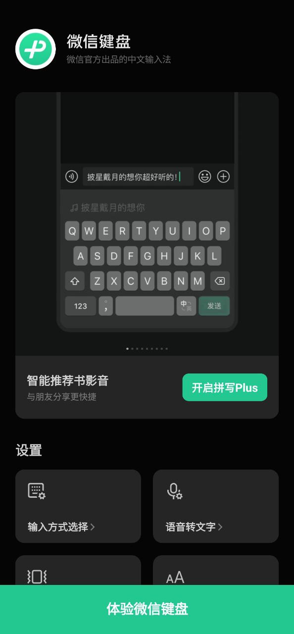 微信键盘安卓下载