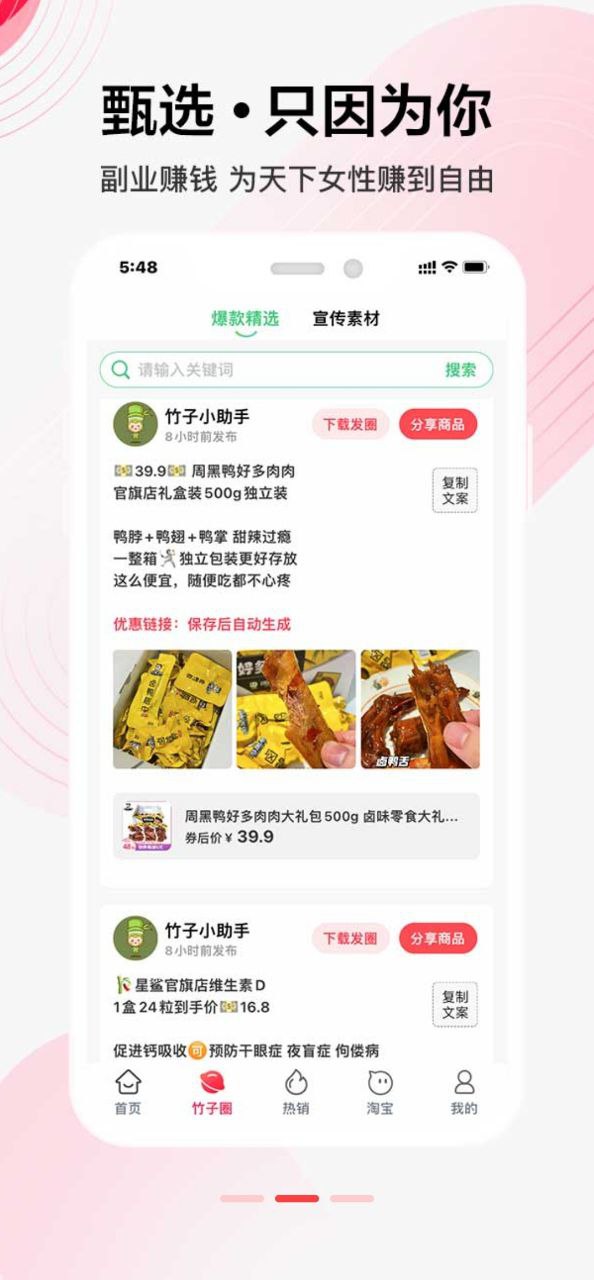 竹子拼客