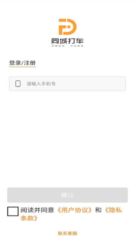 同城司机