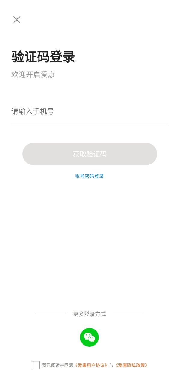 爱康安卓