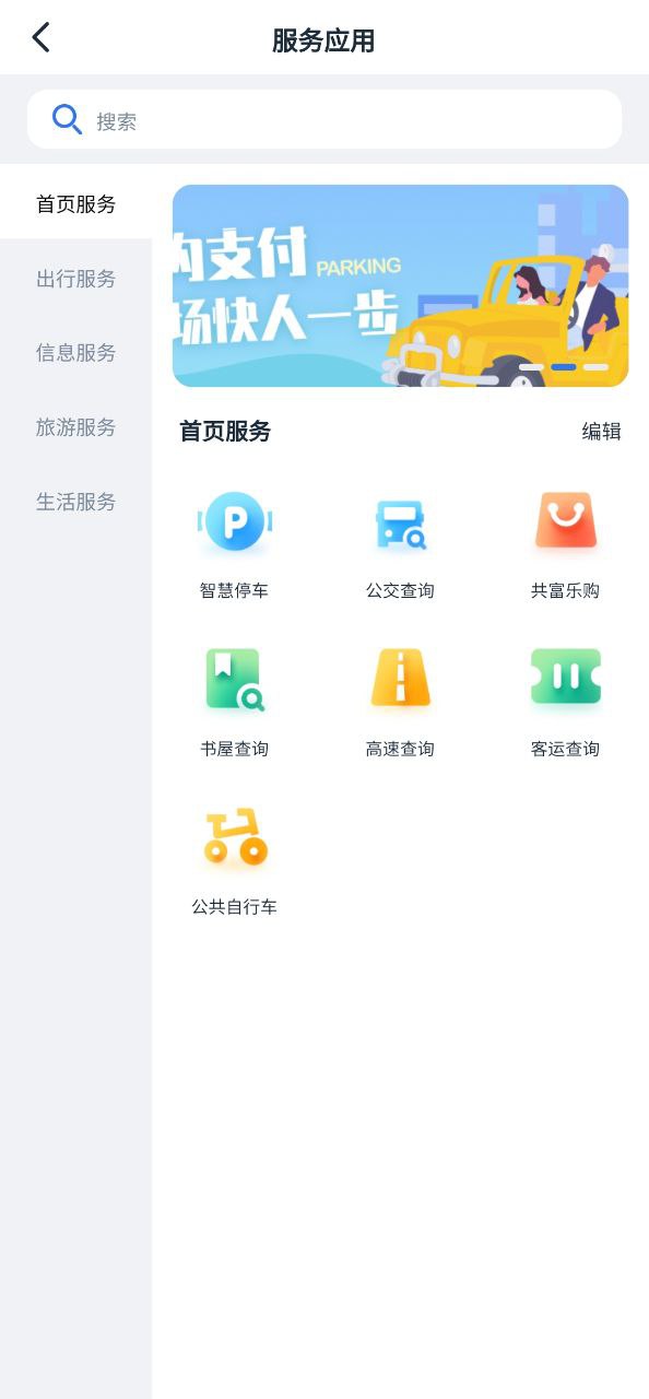 乐清行安卓下载