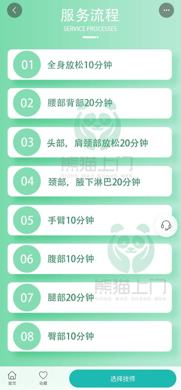 熊猫上门