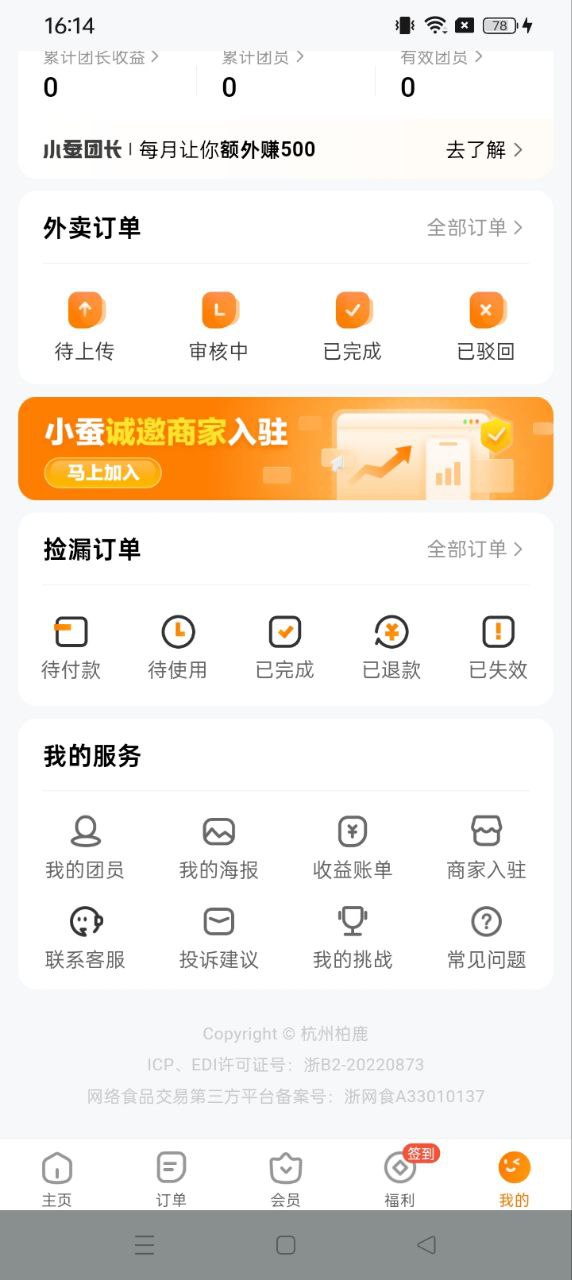 小蚕霸王餐