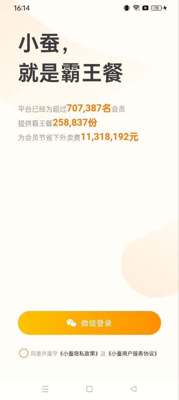 小蚕霸王餐