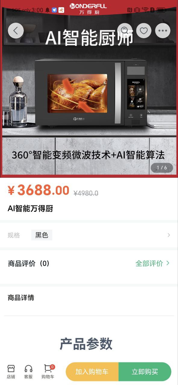 万得厨