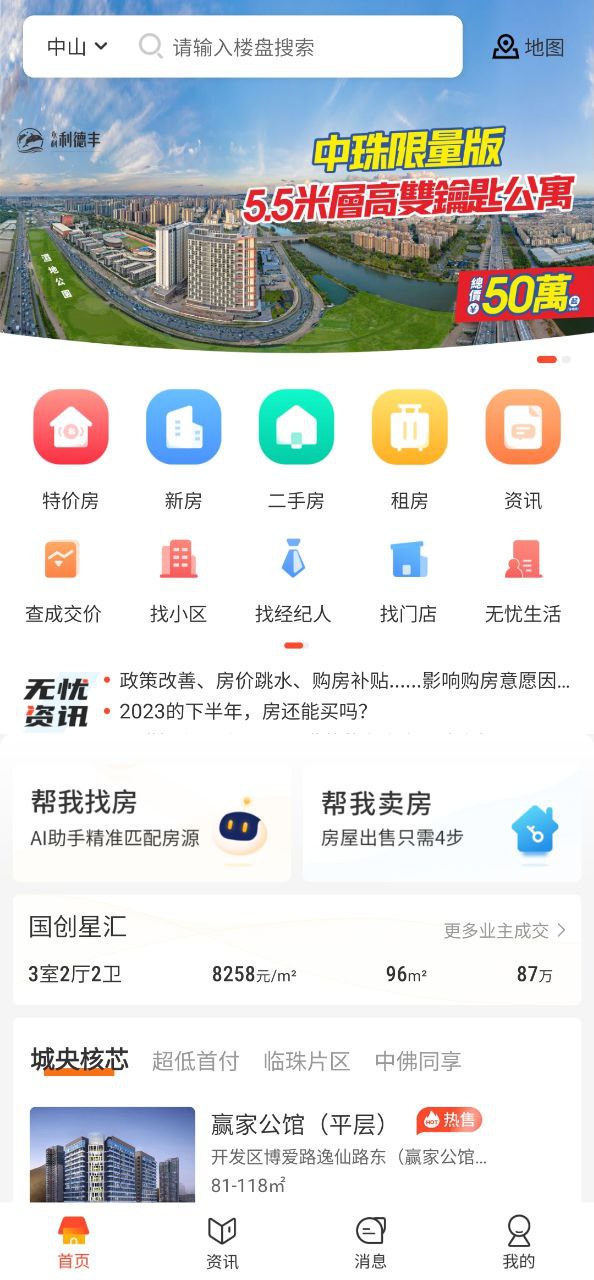 无忧找房