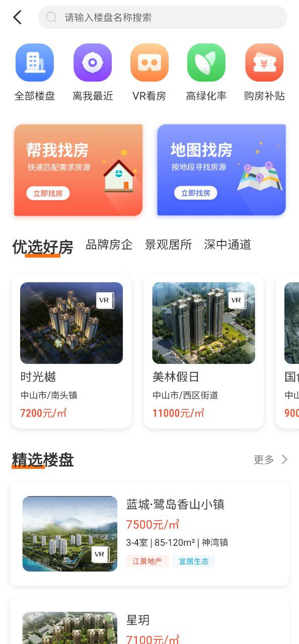 无忧找房