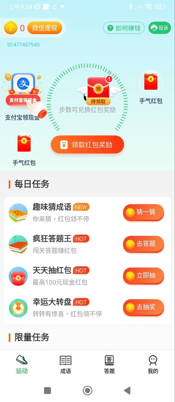 运动有宝