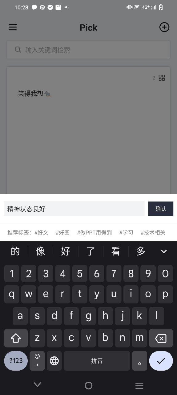 pick安卓