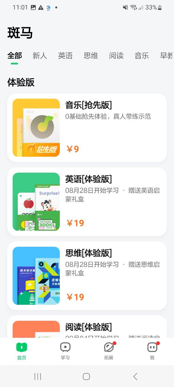 斑马
