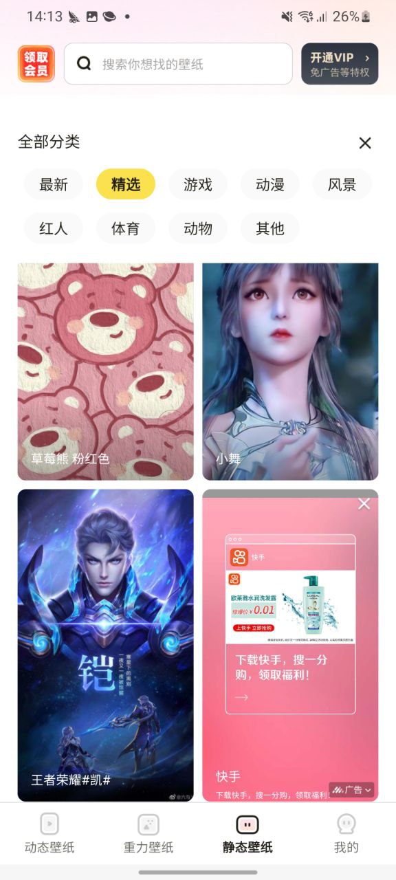 皮皮壁纸软件app