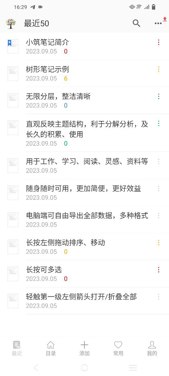 小筑笔记