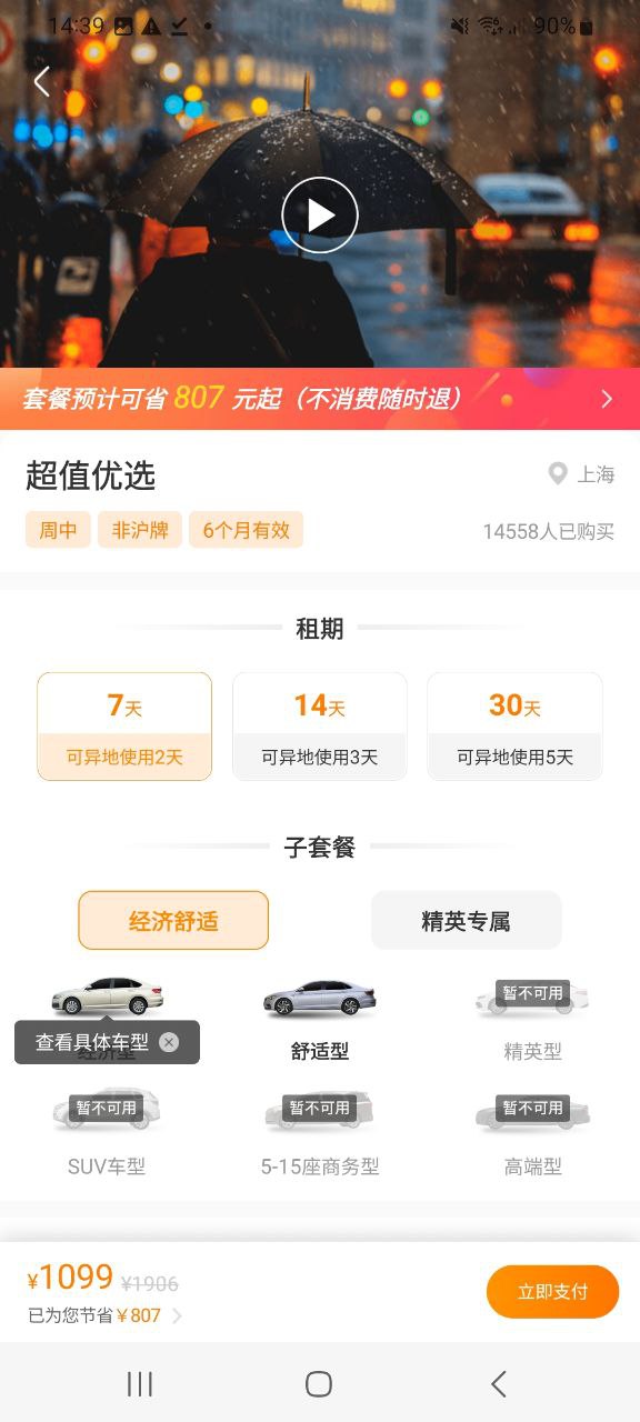一嗨租车