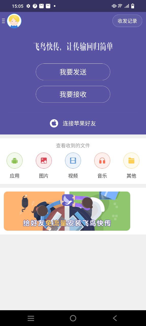 飞鸟快传