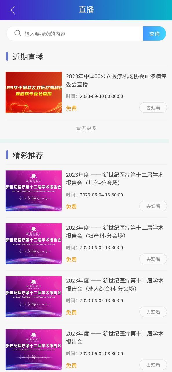 医东