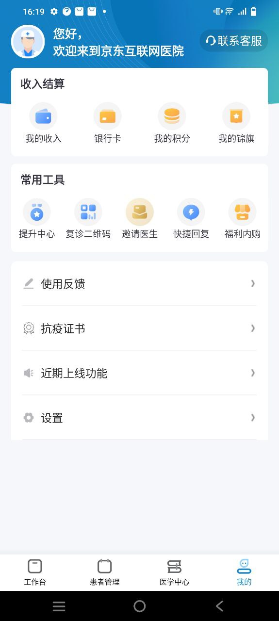 京东医生手机版