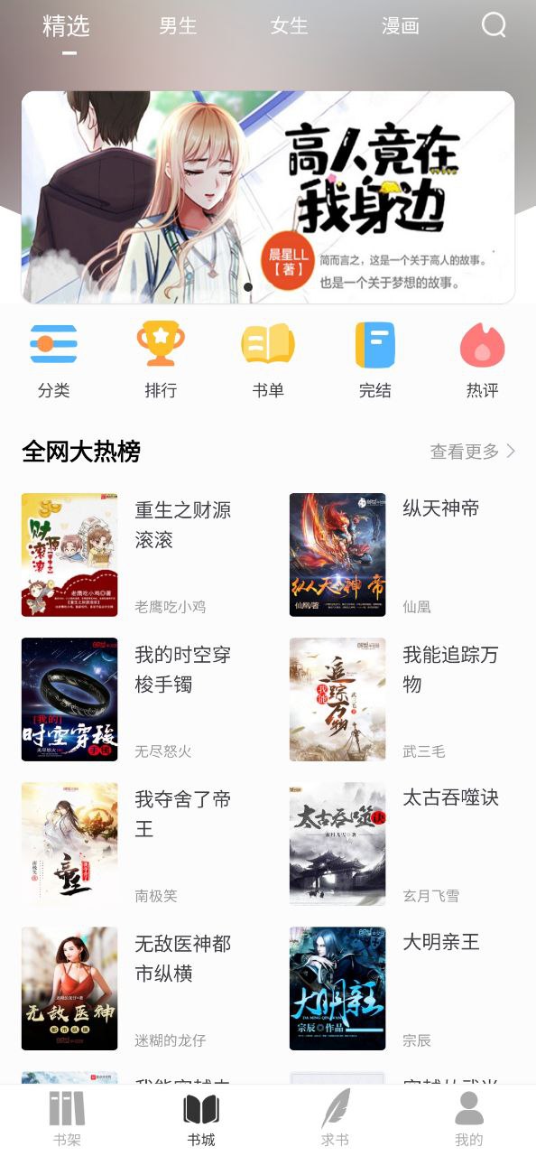 小书斋应用