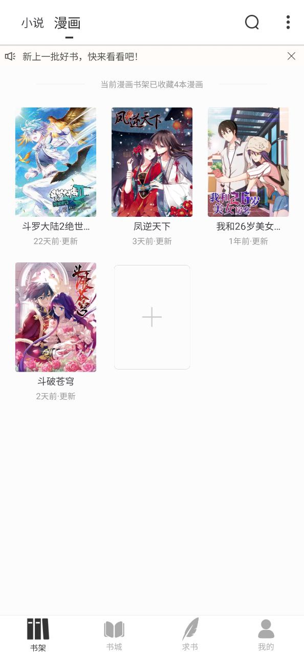 小书斋应用