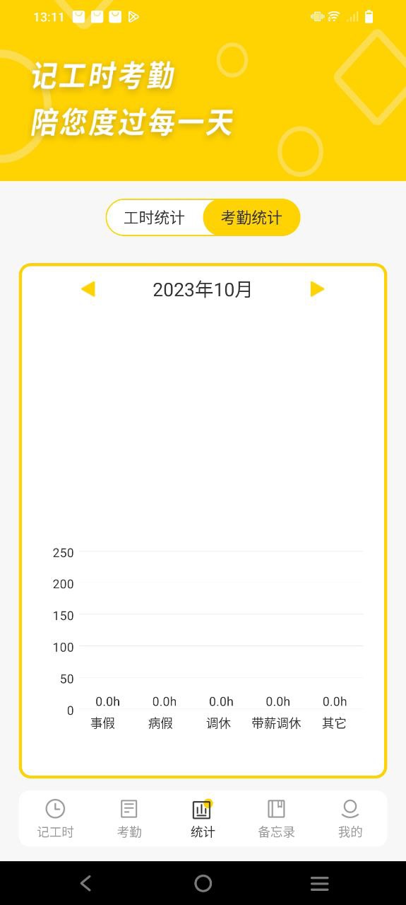 记工时考勤下载安装