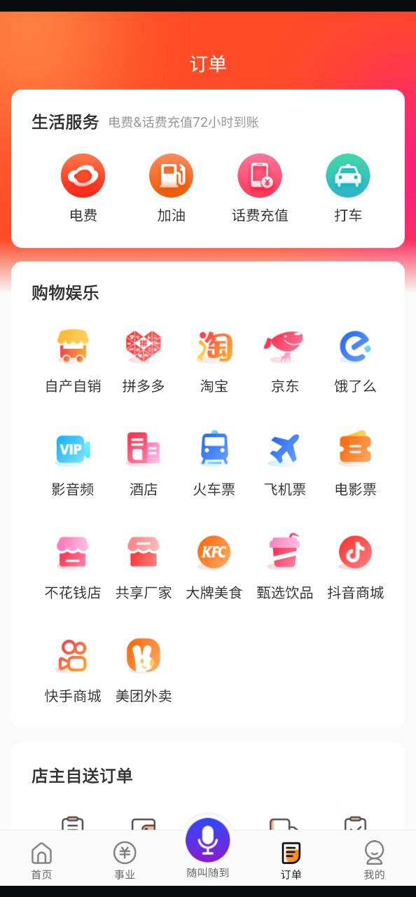 嗖嗖