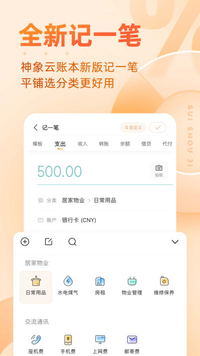 随手记下载安装