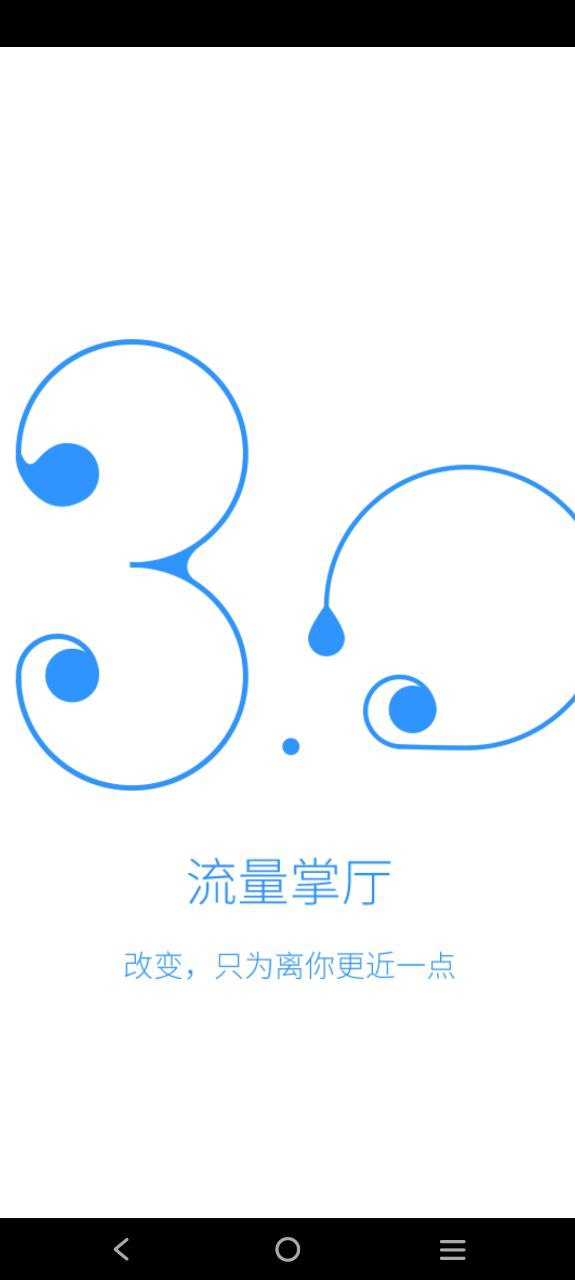 流量掌厅最新app2023下载