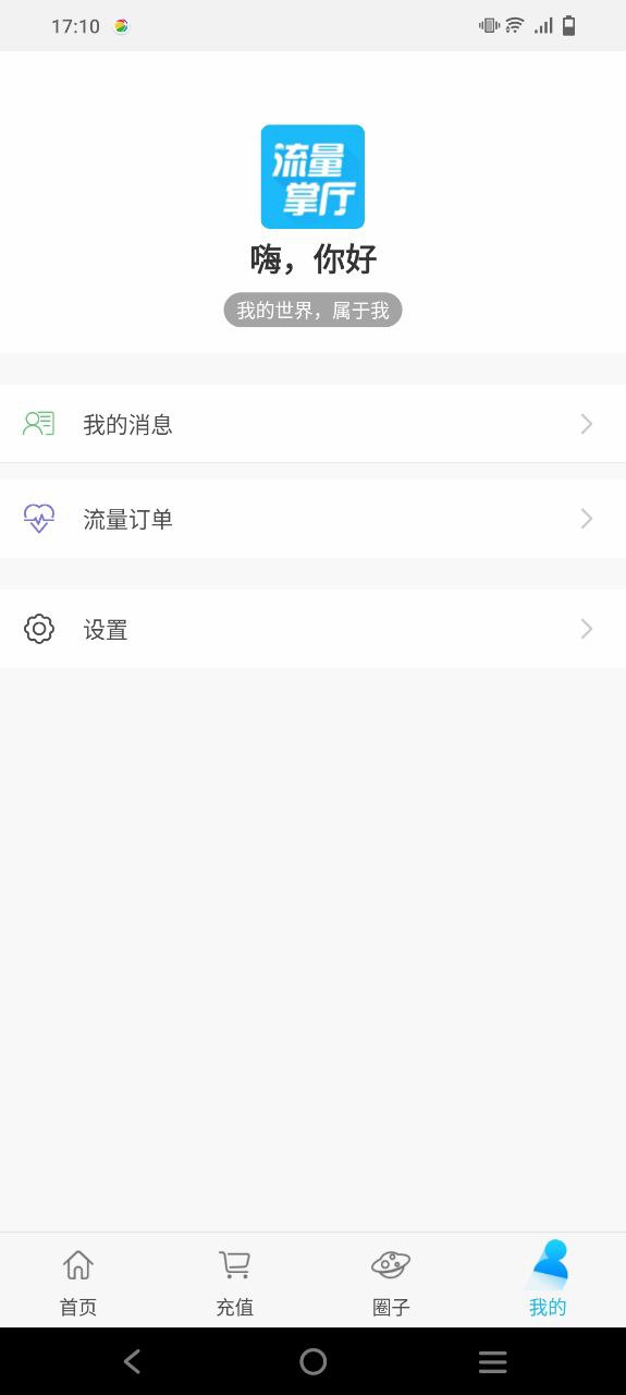 流量掌厅最新app2023下载