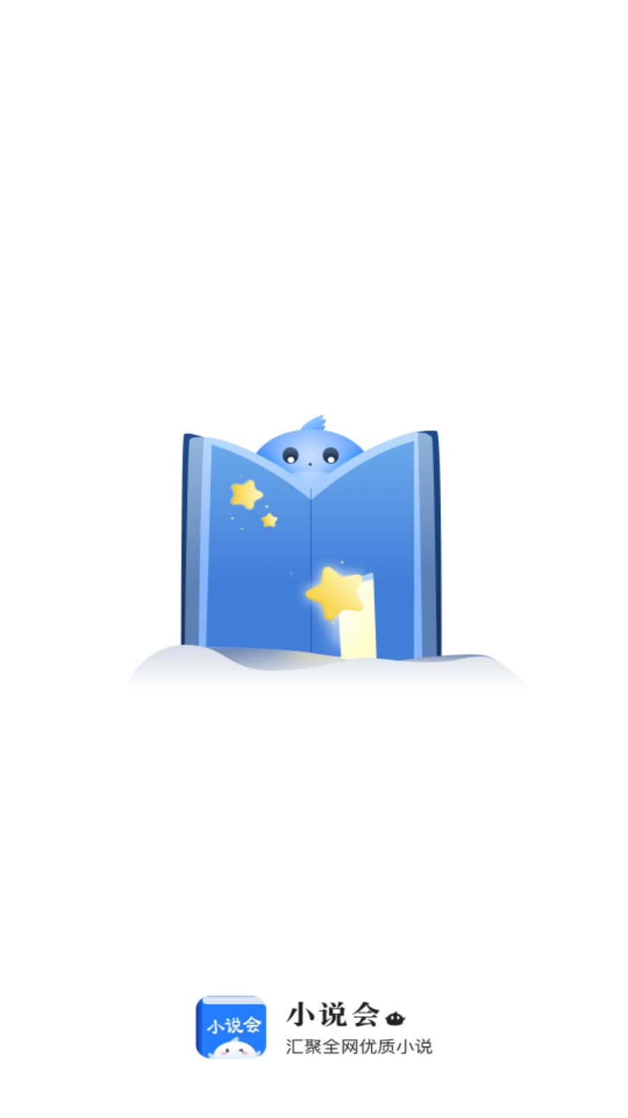 小说会应用纯净版下载