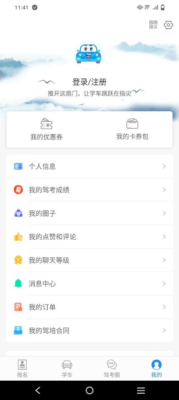 考途安卓软件最新安装