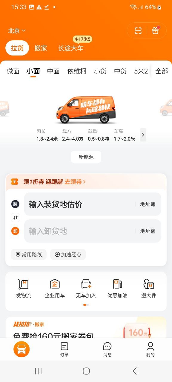货拉拉手机纯净版
