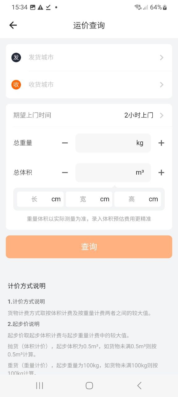 手机版货拉拉