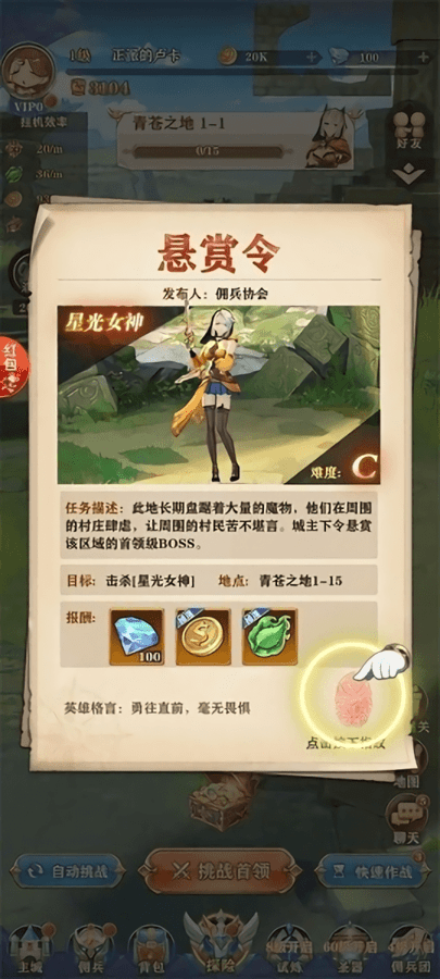 s级悬赏令游戏下载