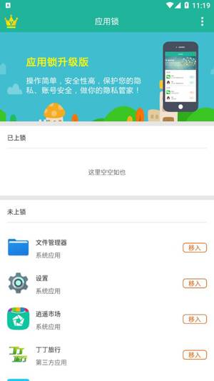 清泉应用锁app