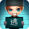 逃跑吧少年旧版本