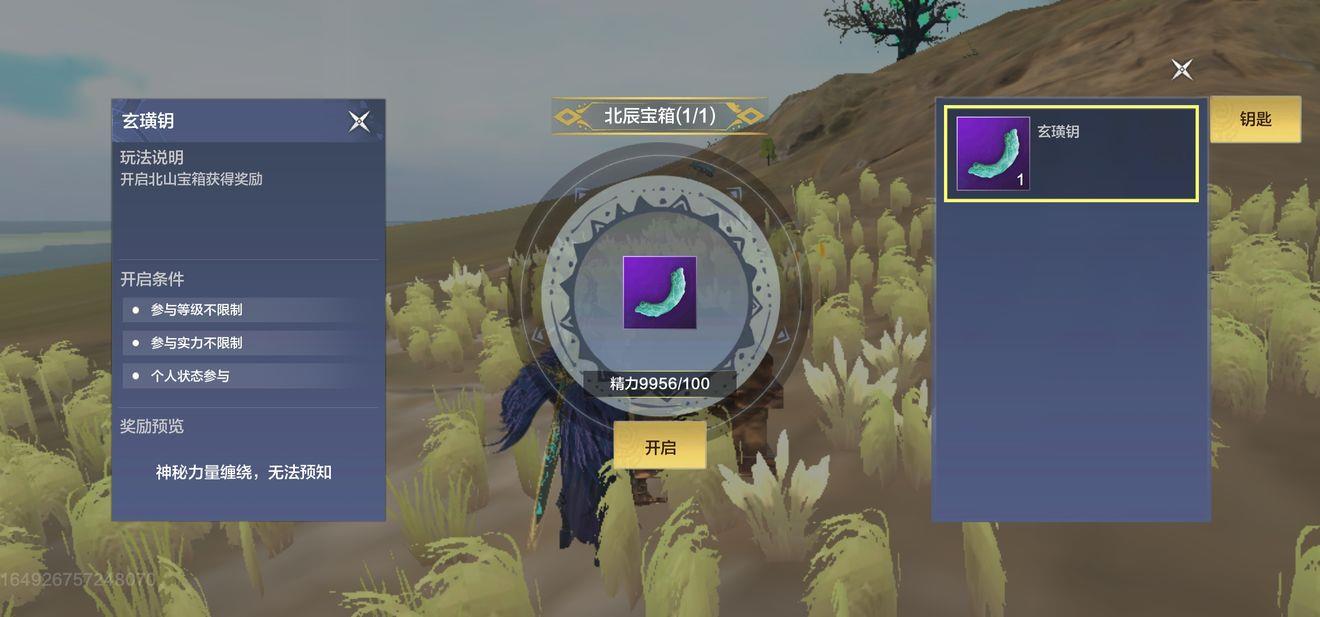 妄想山海北辰宝箱怎么开启