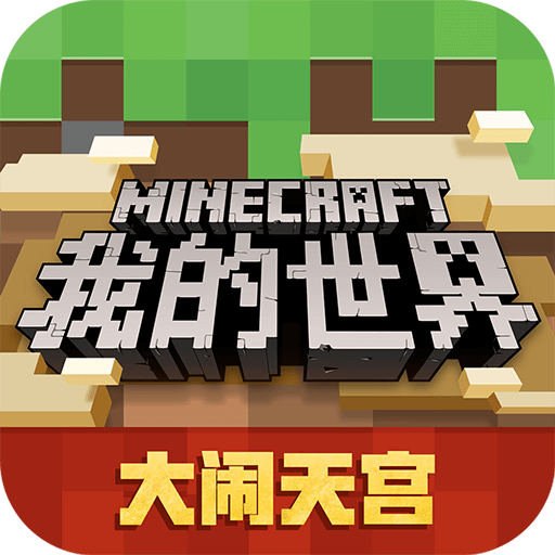 我的世界qq登录版